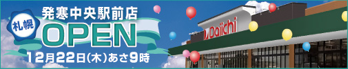 �_�C�C�`���������w�O�X�I�[�v��