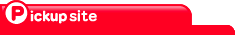 �s�b�N�A�b�v�T�C�g
