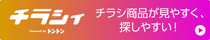チラシィ