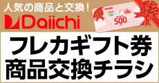 ギフトカタログ