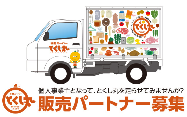 販売パートナー募集 株式会社ダイイチ