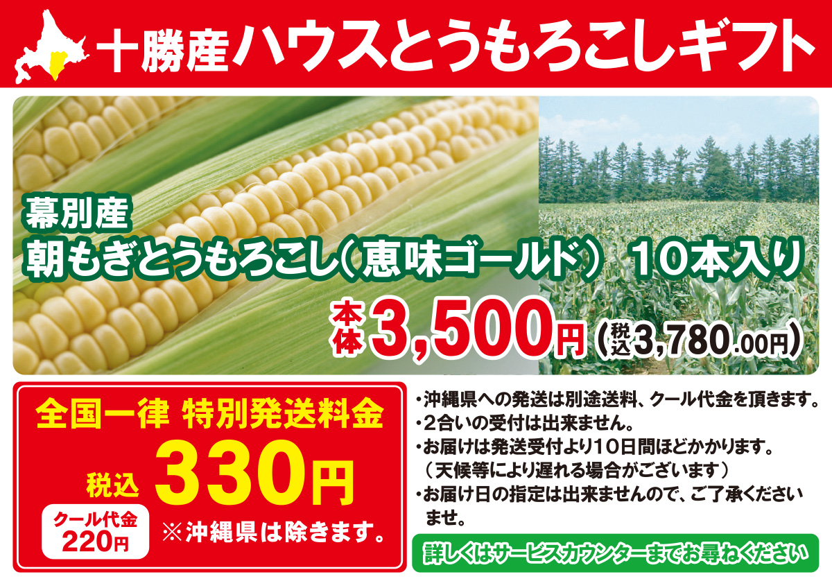 株式会社ダイイチ 帯広 旭川 札幌で展開するスーパー フレッシュ ハートのダイイチです