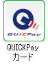 QUICKPayカード