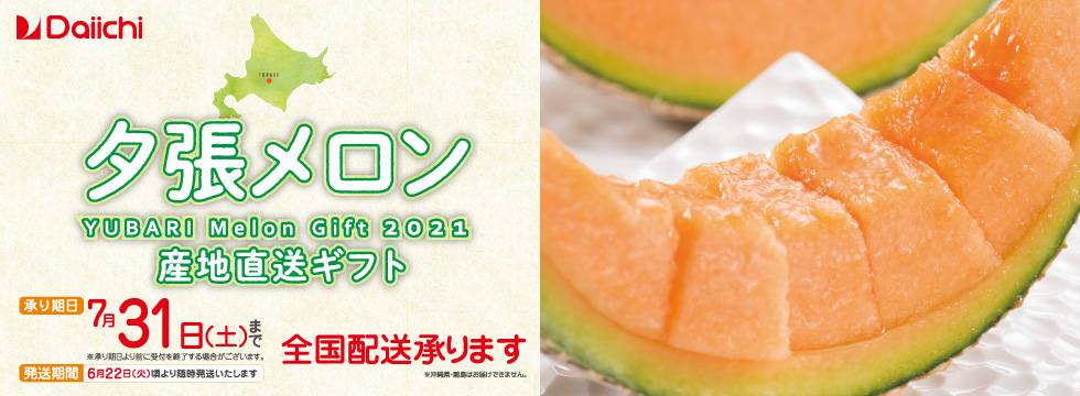 株式会社ダイイチ 帯広 旭川 札幌で展開するスーパー フレッシュ ハートのダイイチです