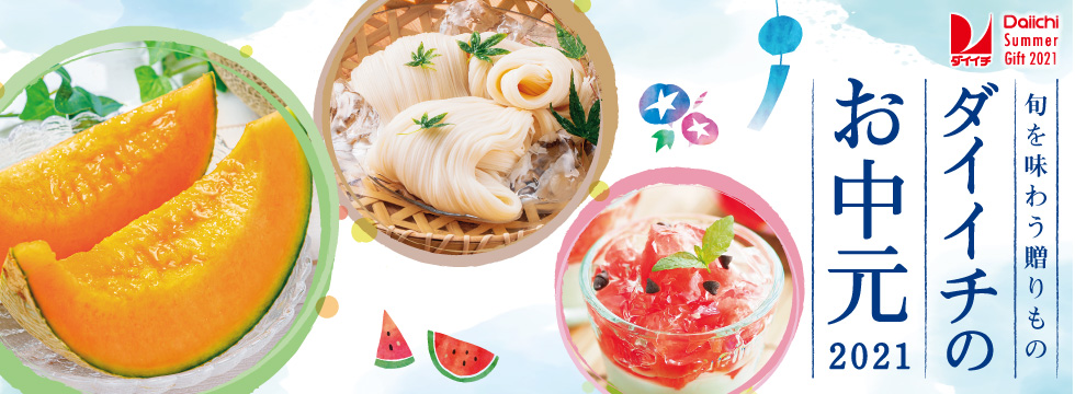 株式会社ダイイチ 帯広 旭川 札幌で展開するスーパー フレッシュ ハートのダイイチです